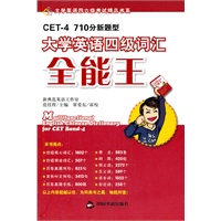 大学英语四级词汇全能王