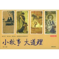 小故事大道理(经典收藏本)