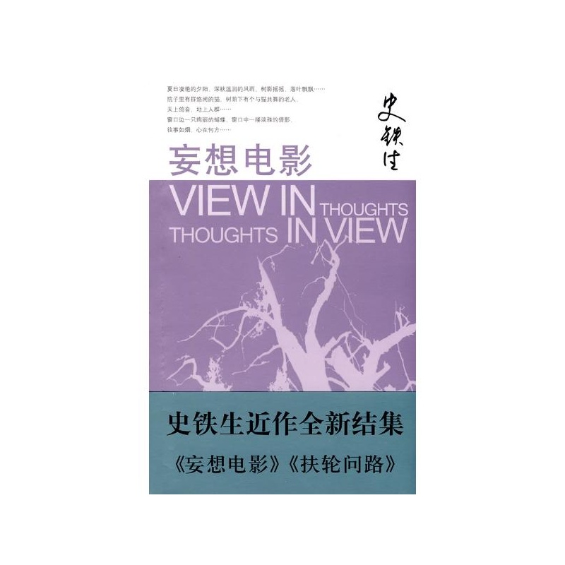 【看电影,史铁生阅读答案】