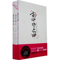 韦帅望的江湖(全3册)