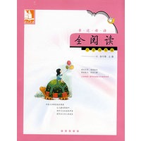 亲近母语·全阅读：小学四年级/儿童阅读成长计划