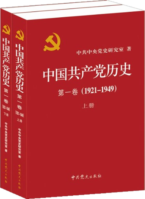 中国*历史:1921-1949年