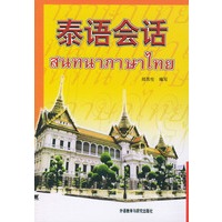 泰语会话