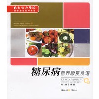 糖尿病营养康复食谱