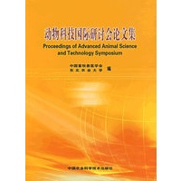 动物科技国际研讨会论文集