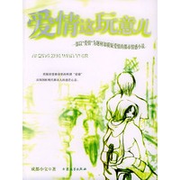 爱情这玩意儿