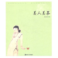 读图时代·“优雅中国”系列 美人美茶