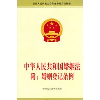 中华人民共和国婚姻法