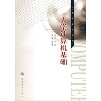 大学计算机基础