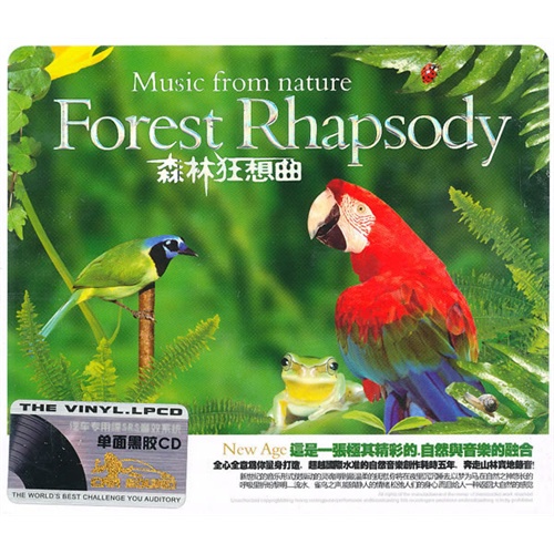 森林狂想曲(3cd)
