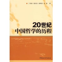 20世纪中国哲学的历程