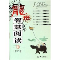 龙班智慧阅读(1初中卷)