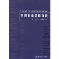 网页制作简明教程