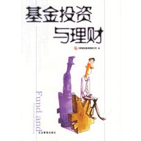 基金投资与理财