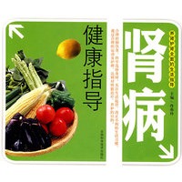 肾病健康指导