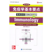 免疫学基本要点（英文影印版）