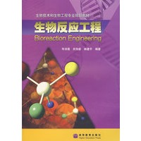 生物反应工程