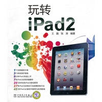 玩转IPad2