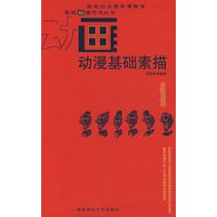 动漫基础素描