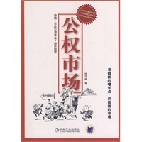 公权市场
