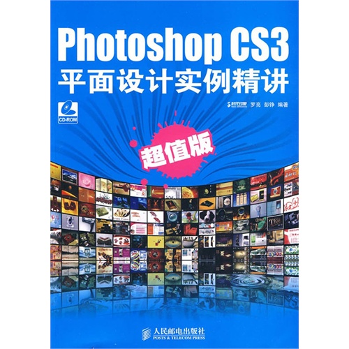 【Photoshop CS3平面设计实例精讲(超值版)(光