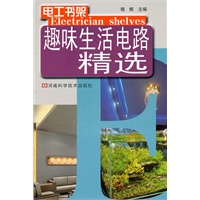 趣味生活电路精选