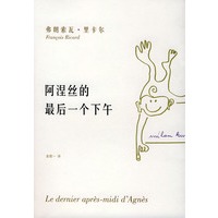 阿涅丝的最后一个下午