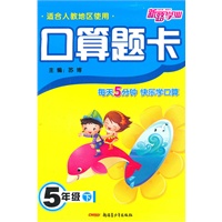 小学口算题卡5年级下（人教）