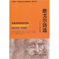 语文新课标必读丛书 高中阶段 泰戈尔诗选