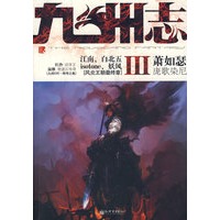 九州志III