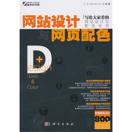网站设计网页配色：经典网页设计800例