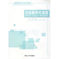 可编程序控制器