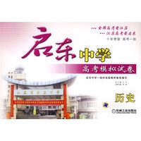 启东中学高考模拟试卷：历史