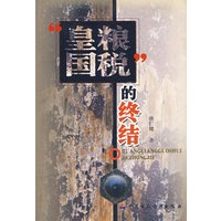 “皇粮国税”的终结