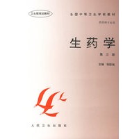 生药学（第三版）