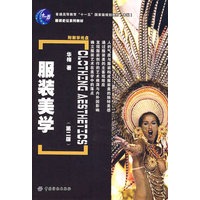 服装美学（第二版）附盘
