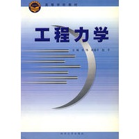工程力学