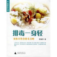 排毒一身轻