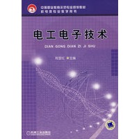 电工电子技术
