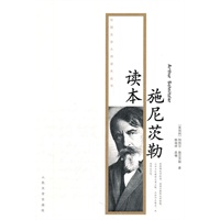 施尼茨勒读本