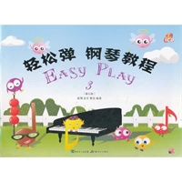 轻松弹 钢琴教程 EASY PLAY 3