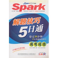 解题技巧5日通-高考阅读
