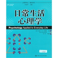 日常生活心理学(心理学译丛·教材系列)