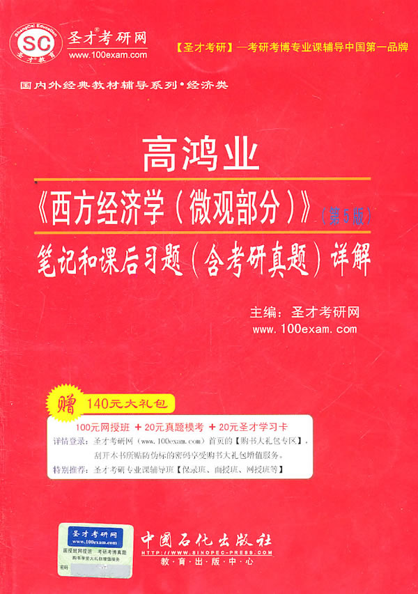 高鸿业《西方经济学(微观部分)》笔记和课后习