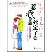 惹我你就死定了3