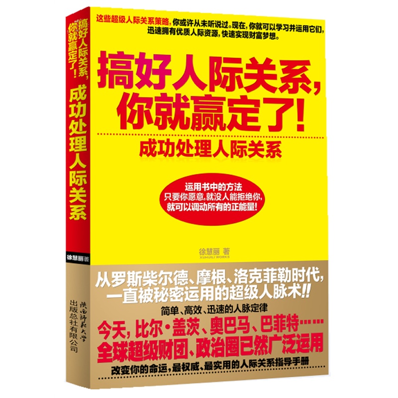 (简单,迅速的超级人脉法则,让你获得超级,优质人脉的魔力之书.