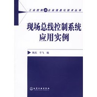 现场总线控制系统应用实例