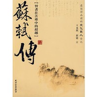 苏轼传