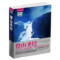 登山圣经