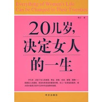 双色 20几岁，决定女人的一生
